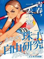 《像素少年》改编剧海报